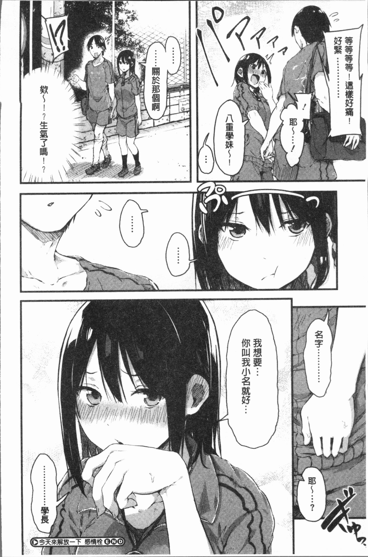 Hadaka no Kimochi - Page 61