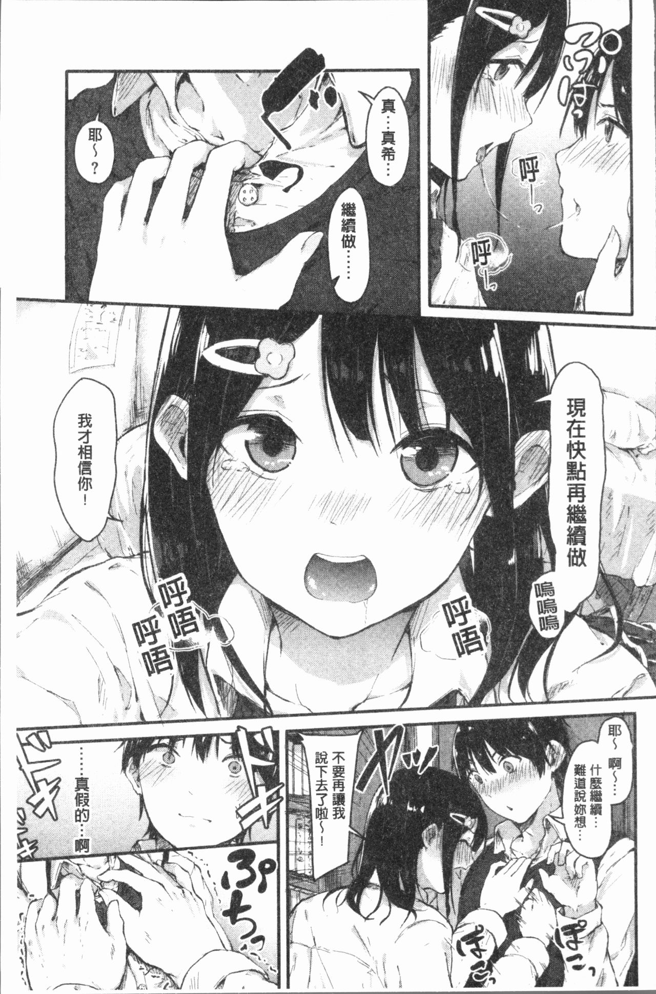Hadaka no Kimochi - Page 70