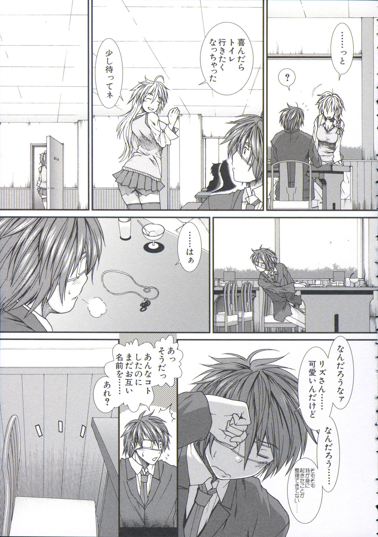 Shikyuu Seishi Kudasai - Page 17