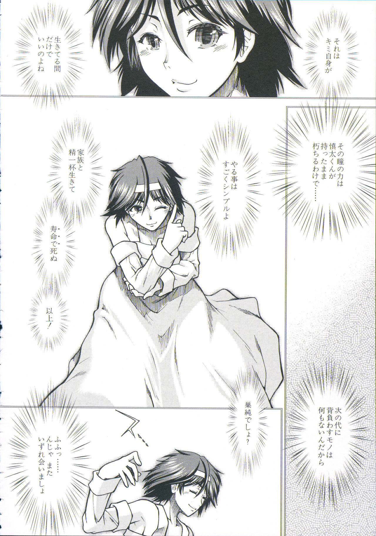 Shikyuu Seishi Kudasai - Page 220
