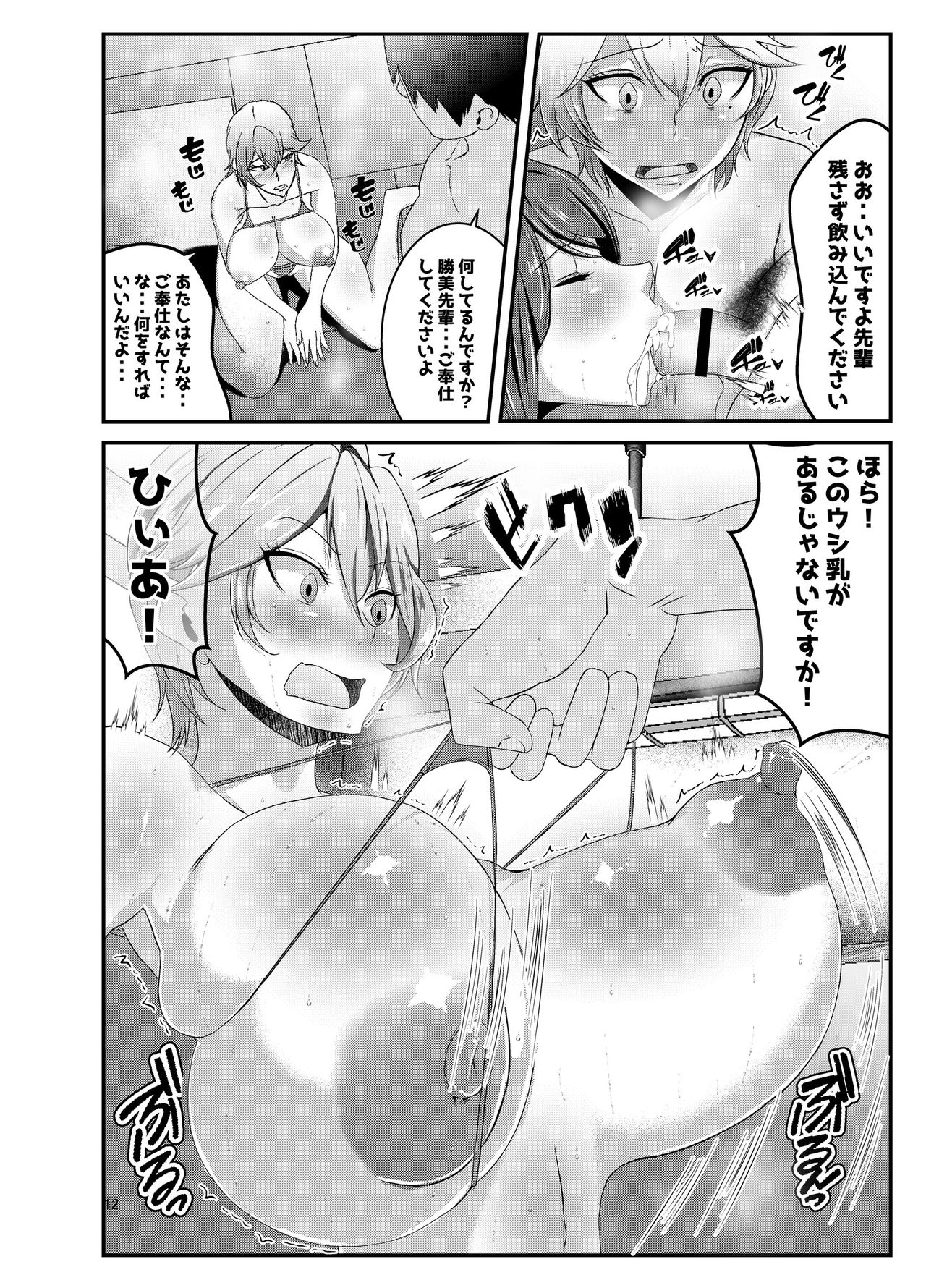 Rikujoubu no Eroi Senpai - Page 11