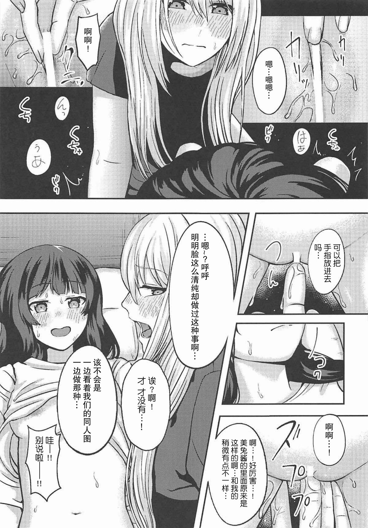 Jijitsu ha Nijisousaku yorimo Ki nari - Page 19