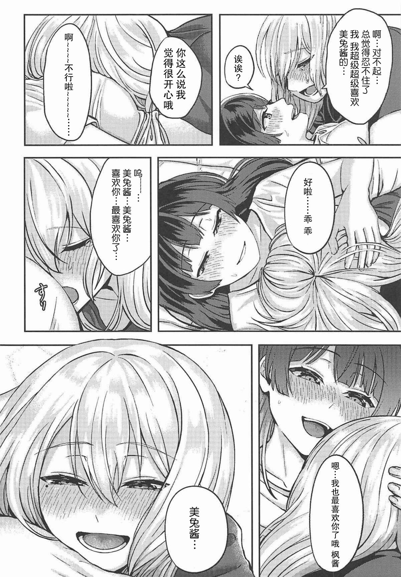 Jijitsu ha Nijisousaku yorimo Ki nari - Page 24