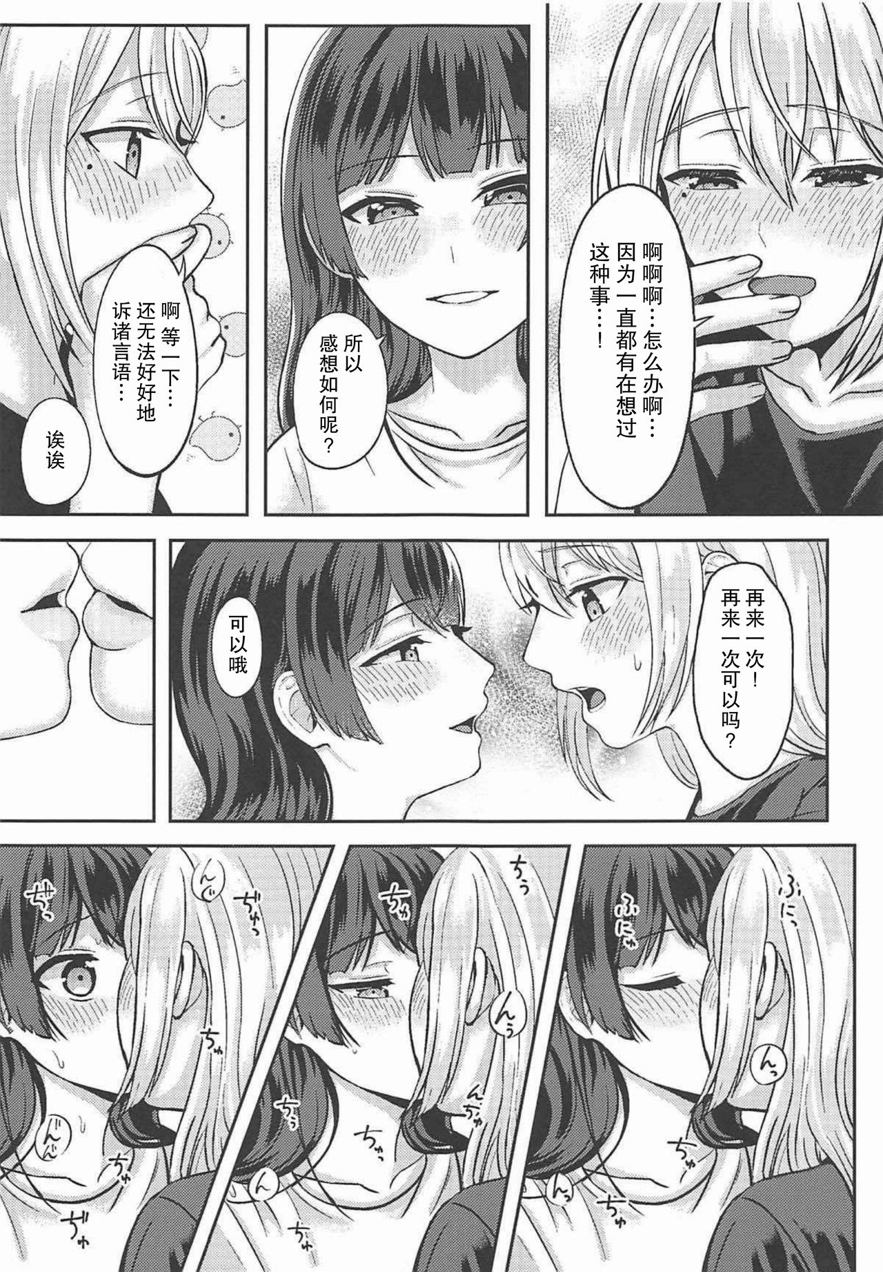 Jijitsu ha Nijisousaku yorimo Ki nari - Page 9