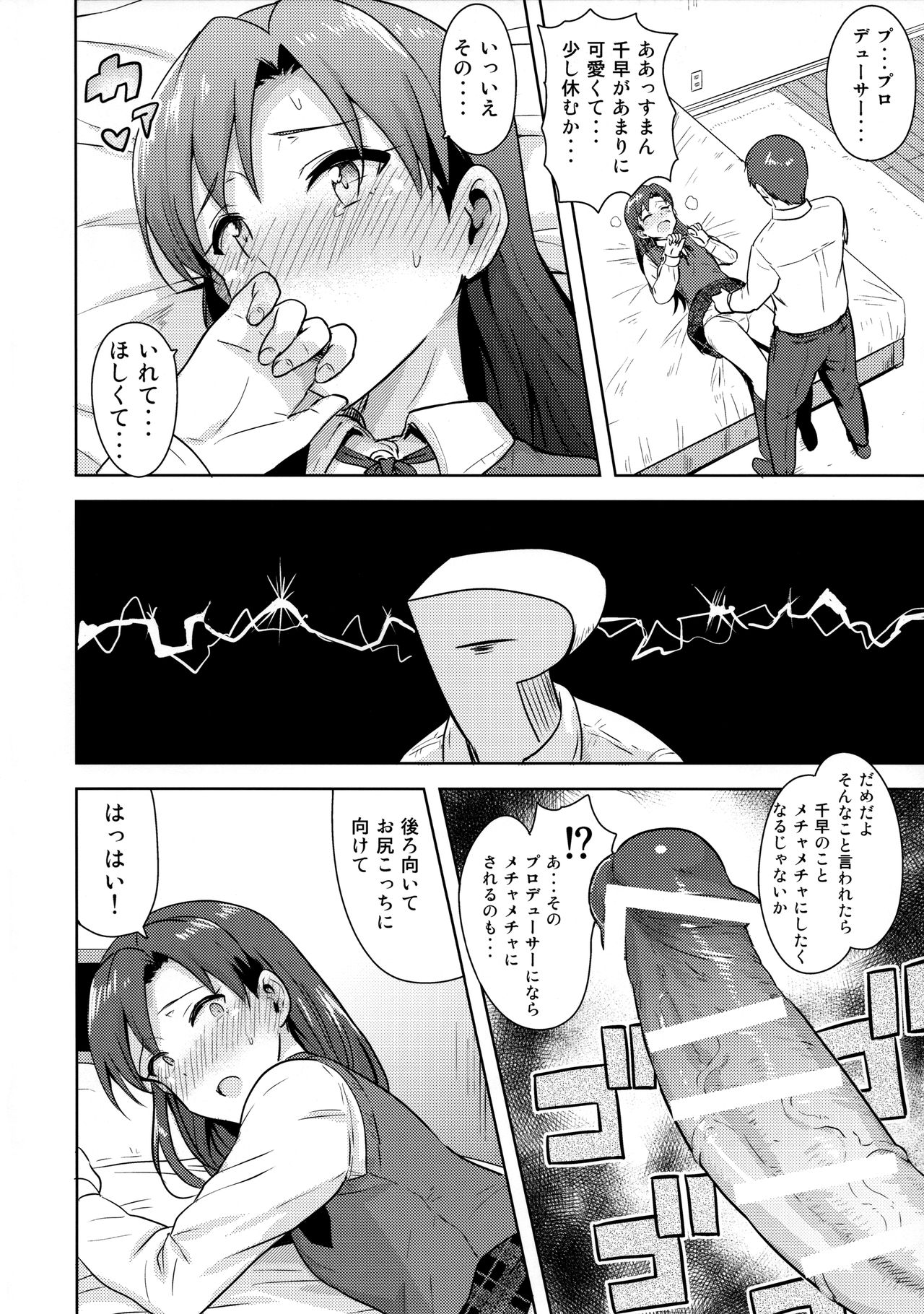 Chihaya to Seifuku! - Page 13