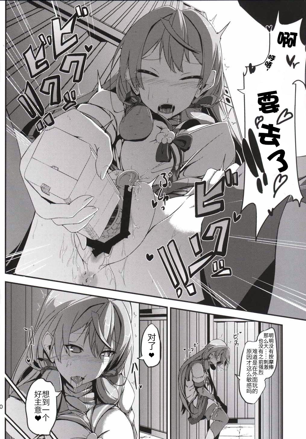 Maruhi Hatchuu | 整天都在发情的明石酱 - Page 21