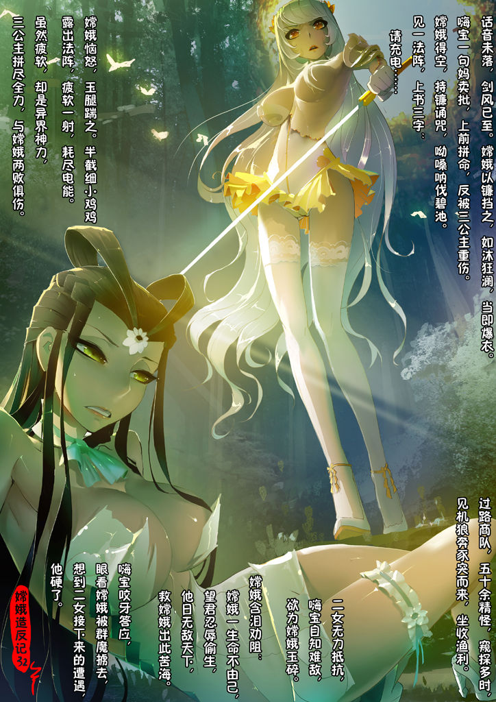 A Rebel's Journey:  Chang'e - Page 33