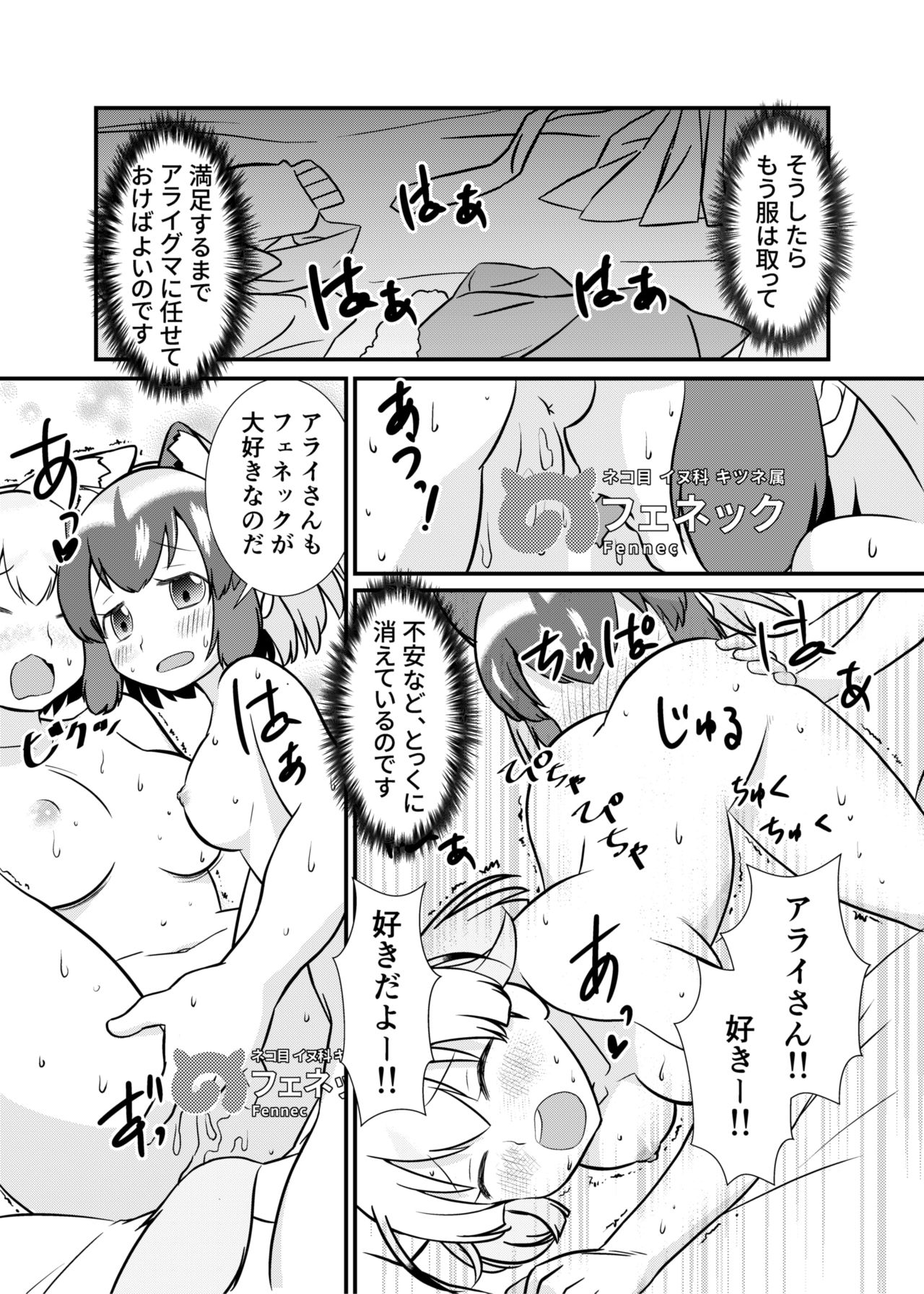 Tabechauzo! Japari Tsuiseki Hen - Page 11