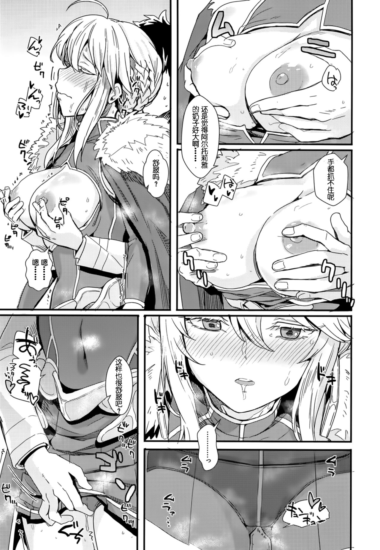 Sore ga Master no Tanomi nara... - Page 18