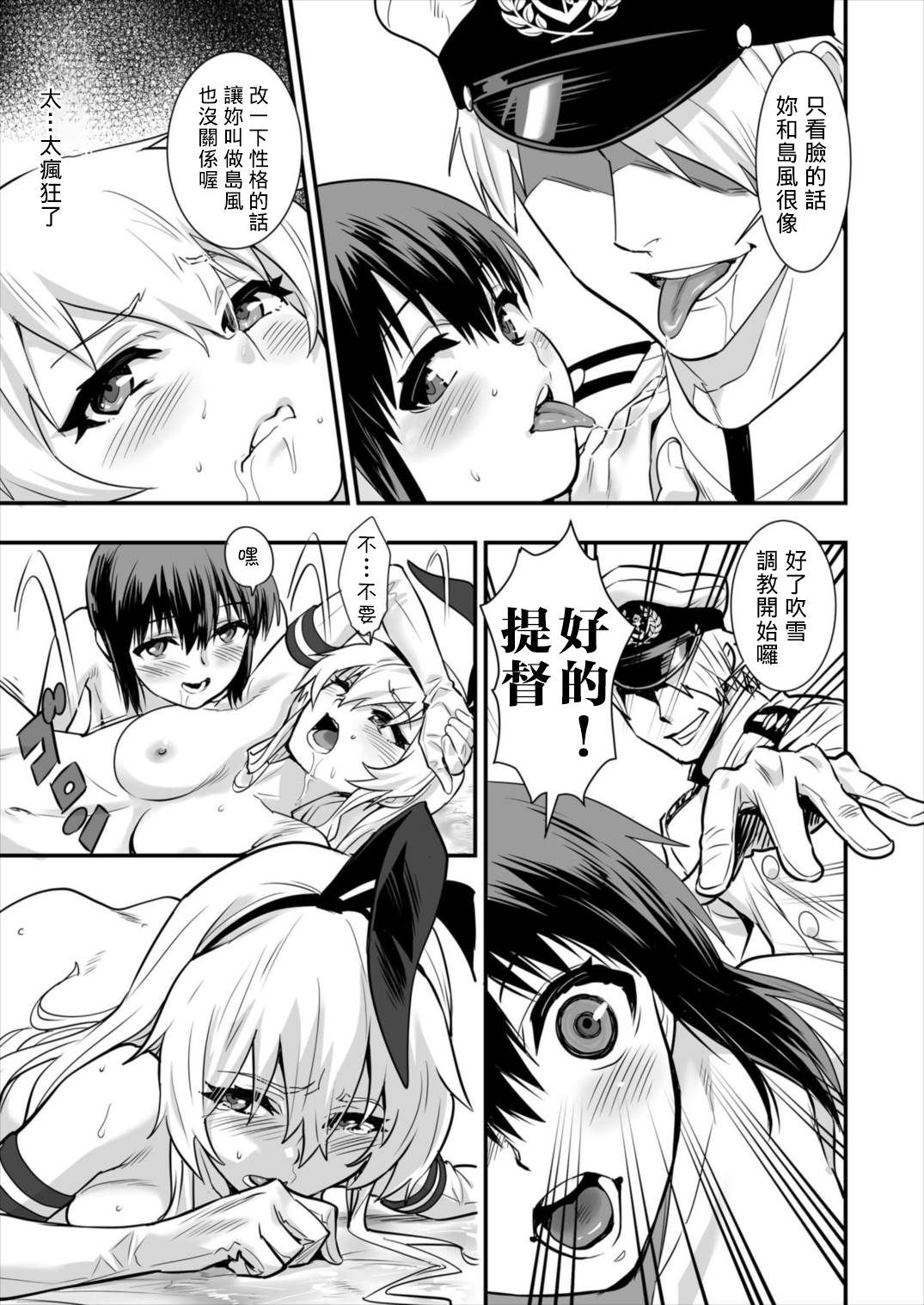 Shimakaze Shimashita! - Page 26