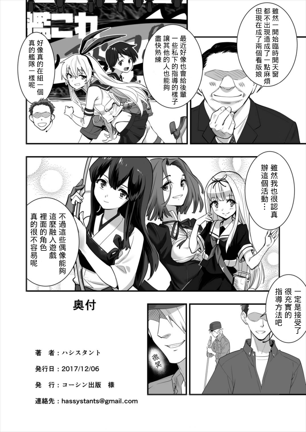 Shimakaze Shimashita! - Page 35