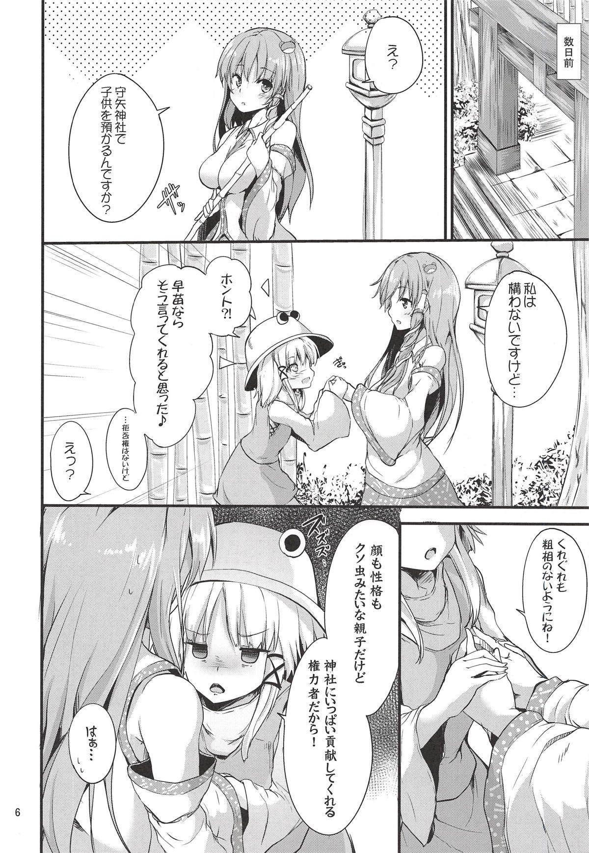 Moriya Takujisho - Page 5