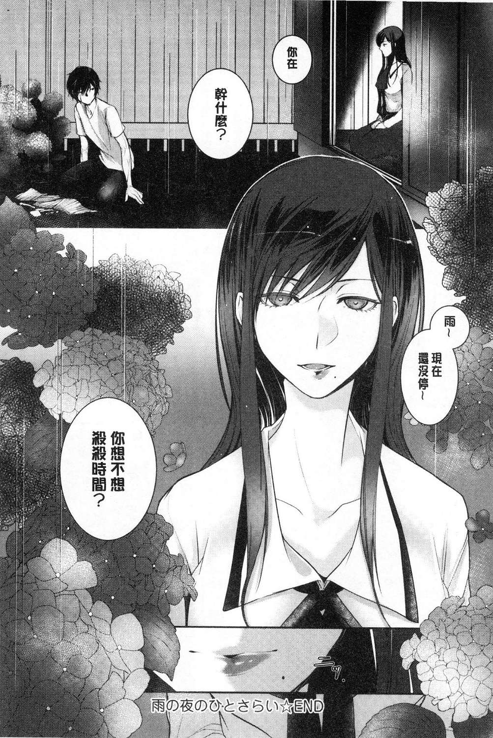 hirasaka lament - Page 50