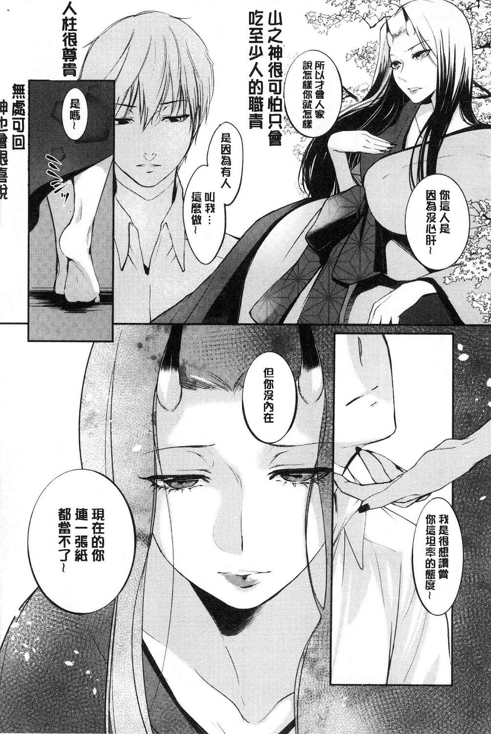 hirasaka lament - Page 56