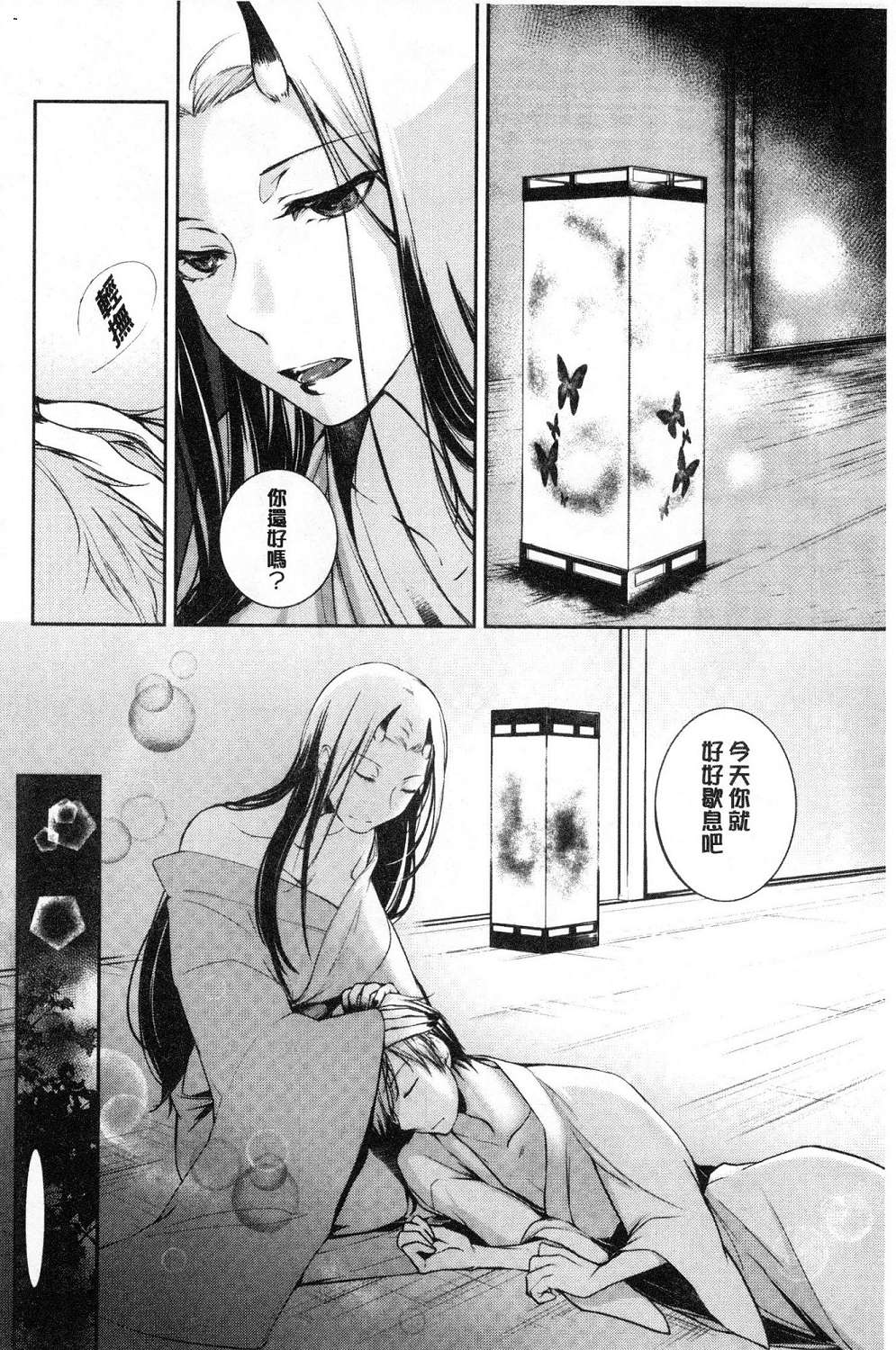 hirasaka lament - Page 70