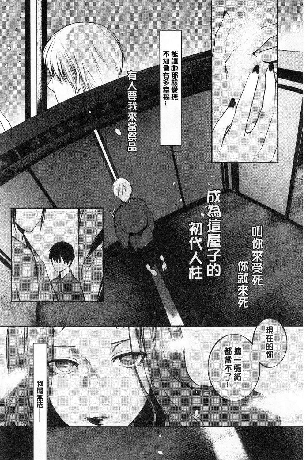 hirasaka lament - Page 74