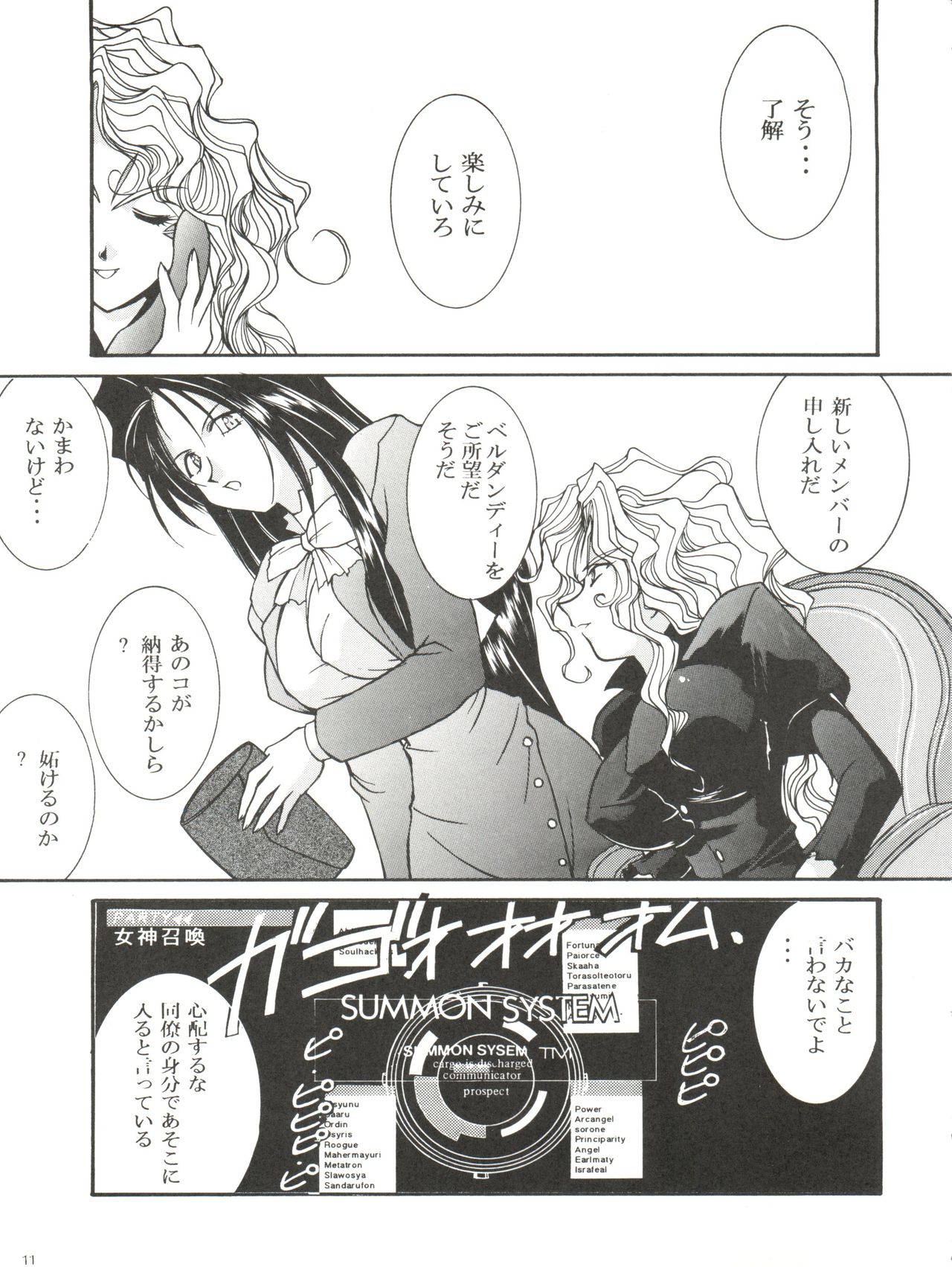 Warau Inu no Seikatsu - Page 11