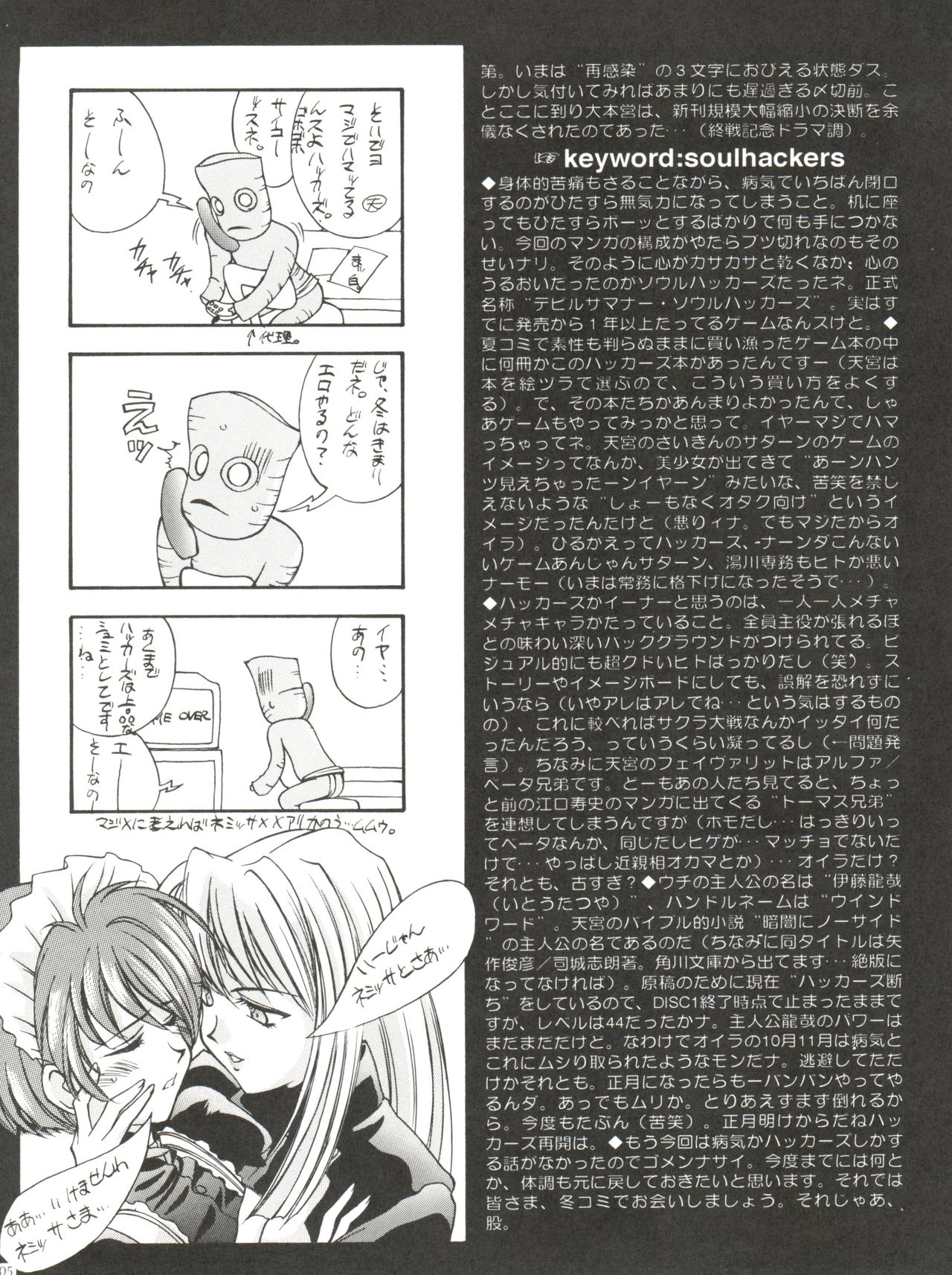 Warau Inu no Seikatsu - Page 5