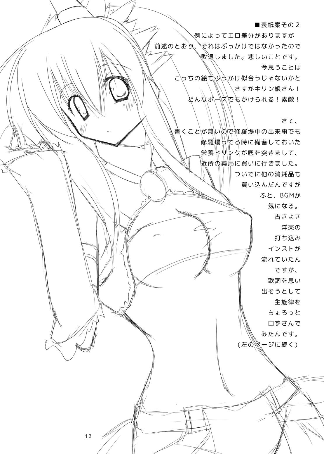 Kirin X Musume Taijinsen - Page 11