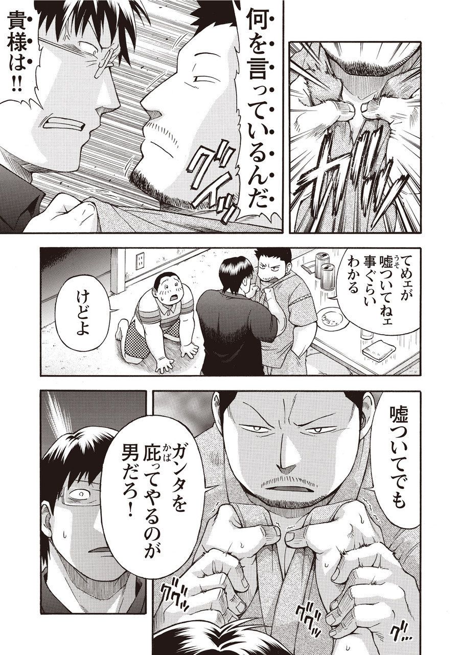 Taiyou ga Yonde Iru 2.5 - Page 10