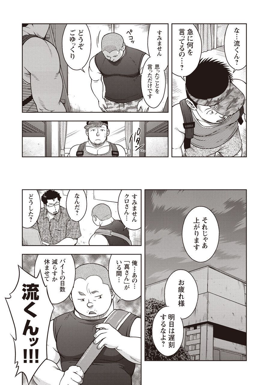 Taiyou ga Yonde Iru 2.5 - Page 36