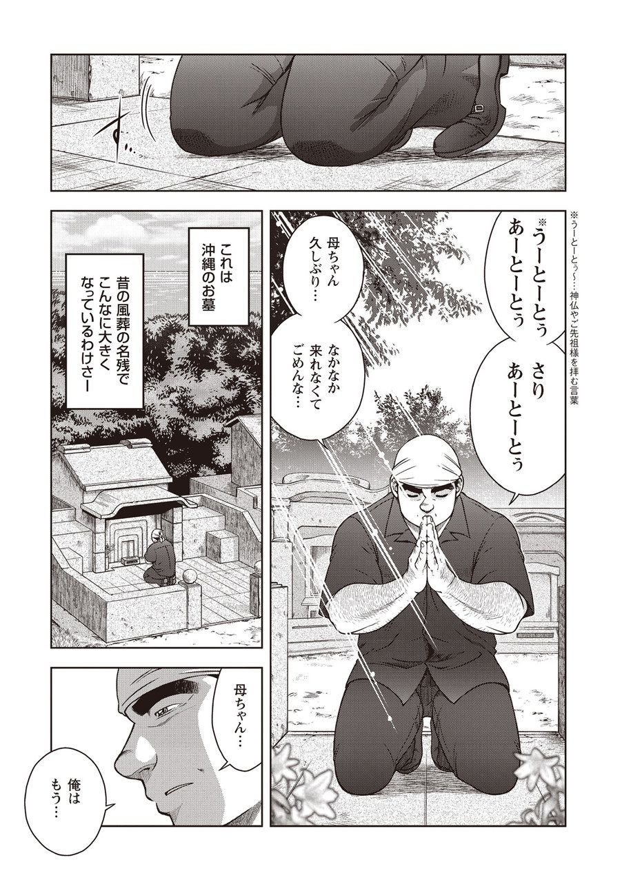 Taiyou ga Yonde Iru 2.5 - Page 52