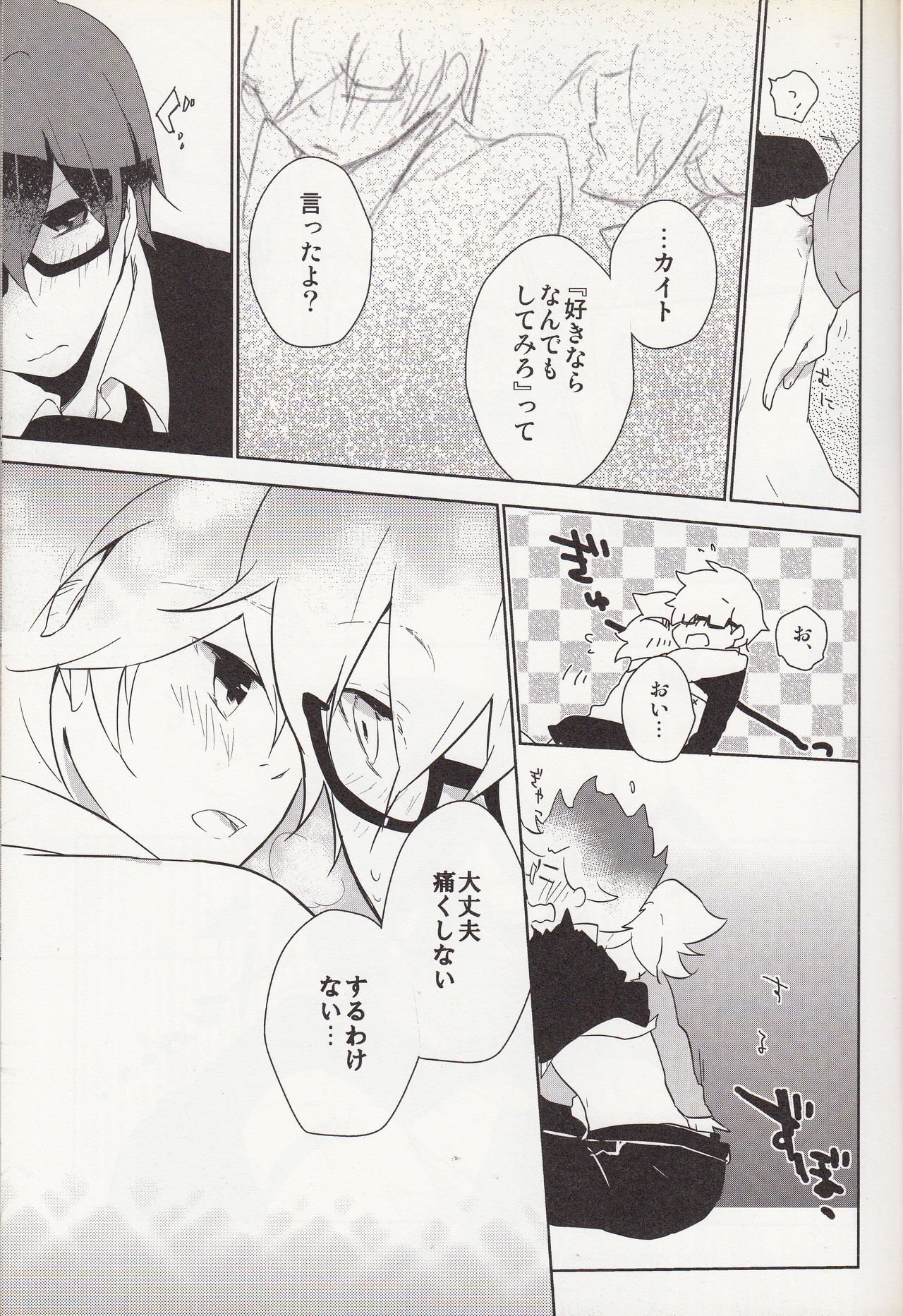 嗚呼お前男だろ【食後】 - Page 10