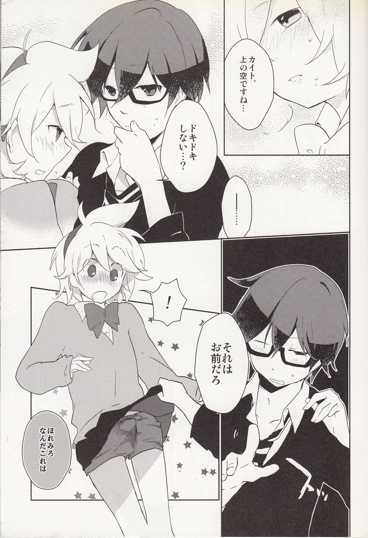 嗚呼お前男だろ【食後】 - Page 6