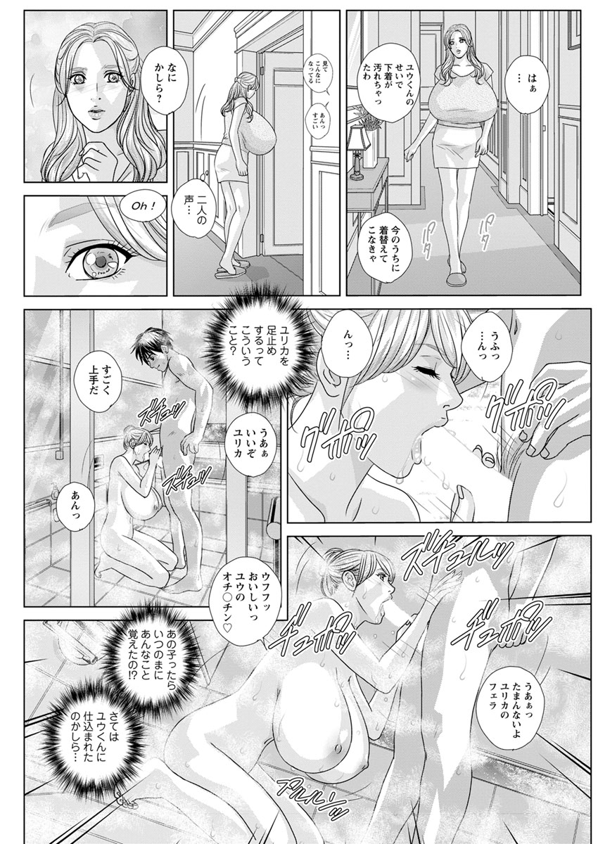 Double Titillation Ch.11-24 - Page 148