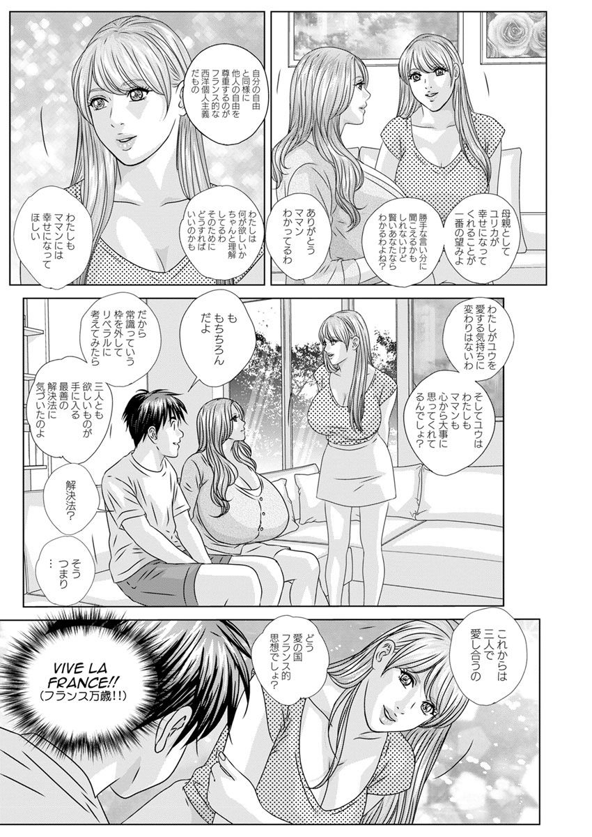 Double Titillation Ch.11-24 - Page 204