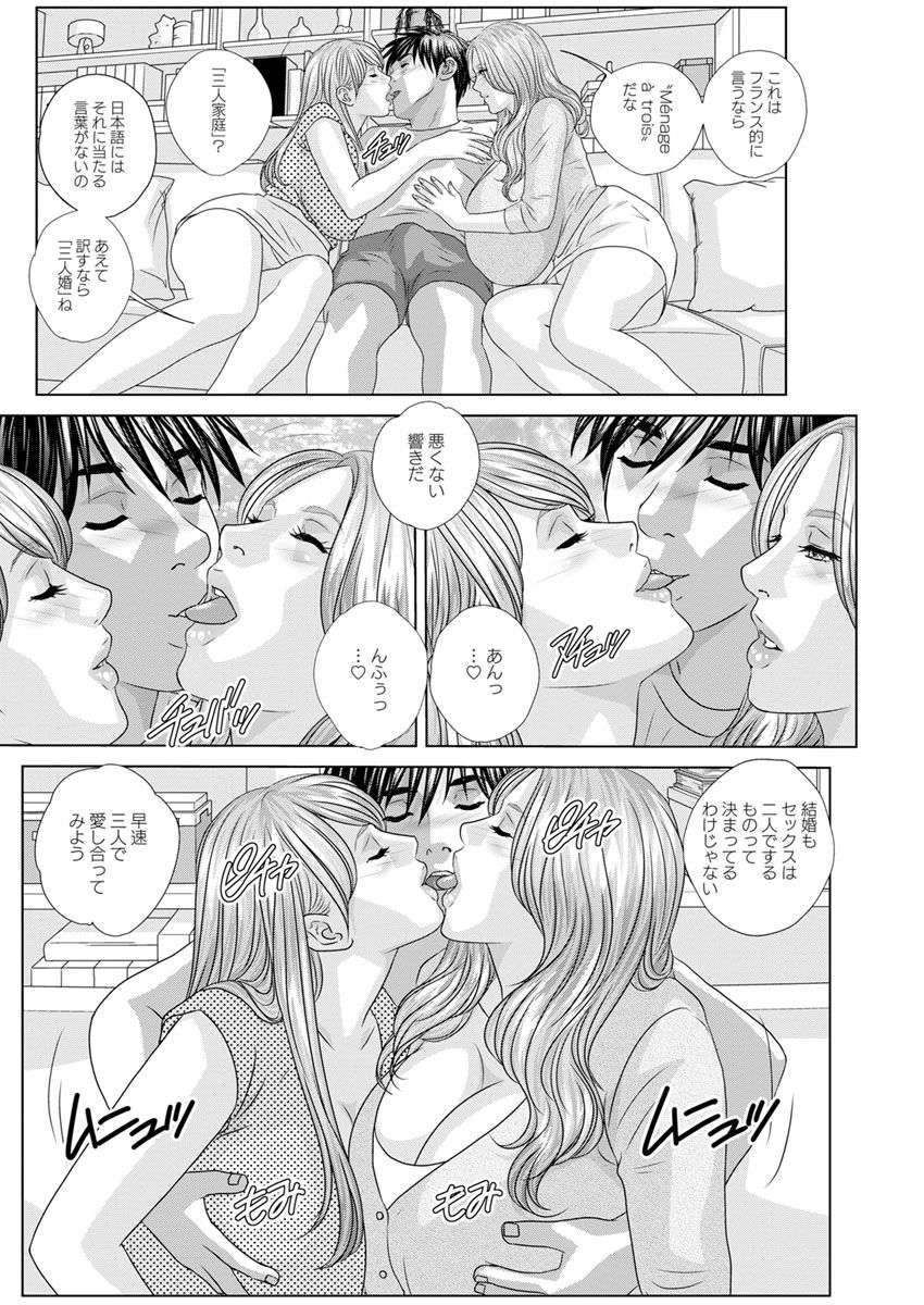 Double Titillation Ch.11-24 - Page 206
