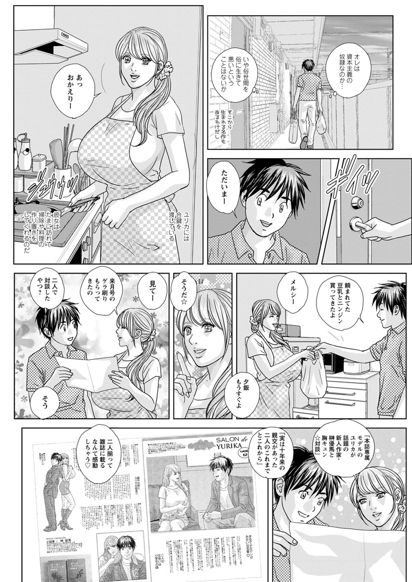 Double Titillation Ch.11-24 - Page 92