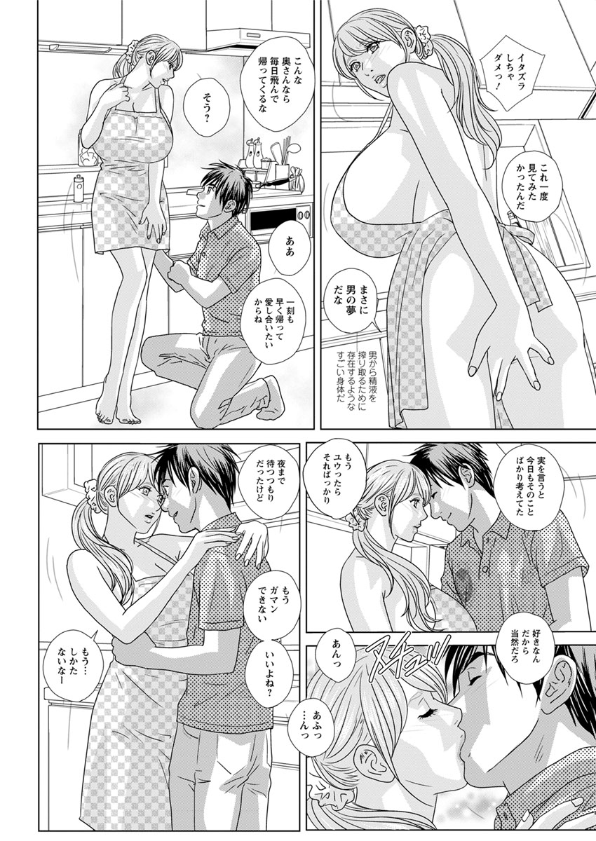 Double Titillation Ch.11-24 - Page 94