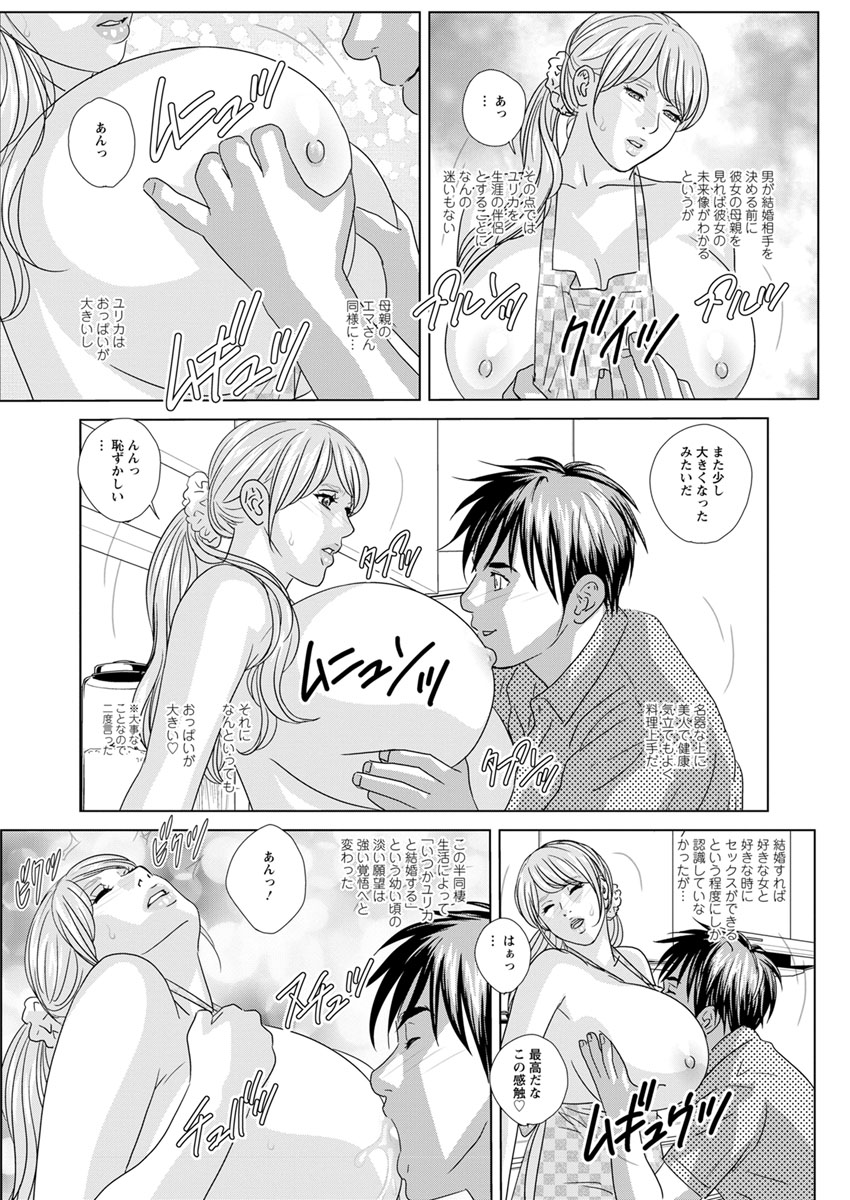 Double Titillation Ch.11-24 - Page 95