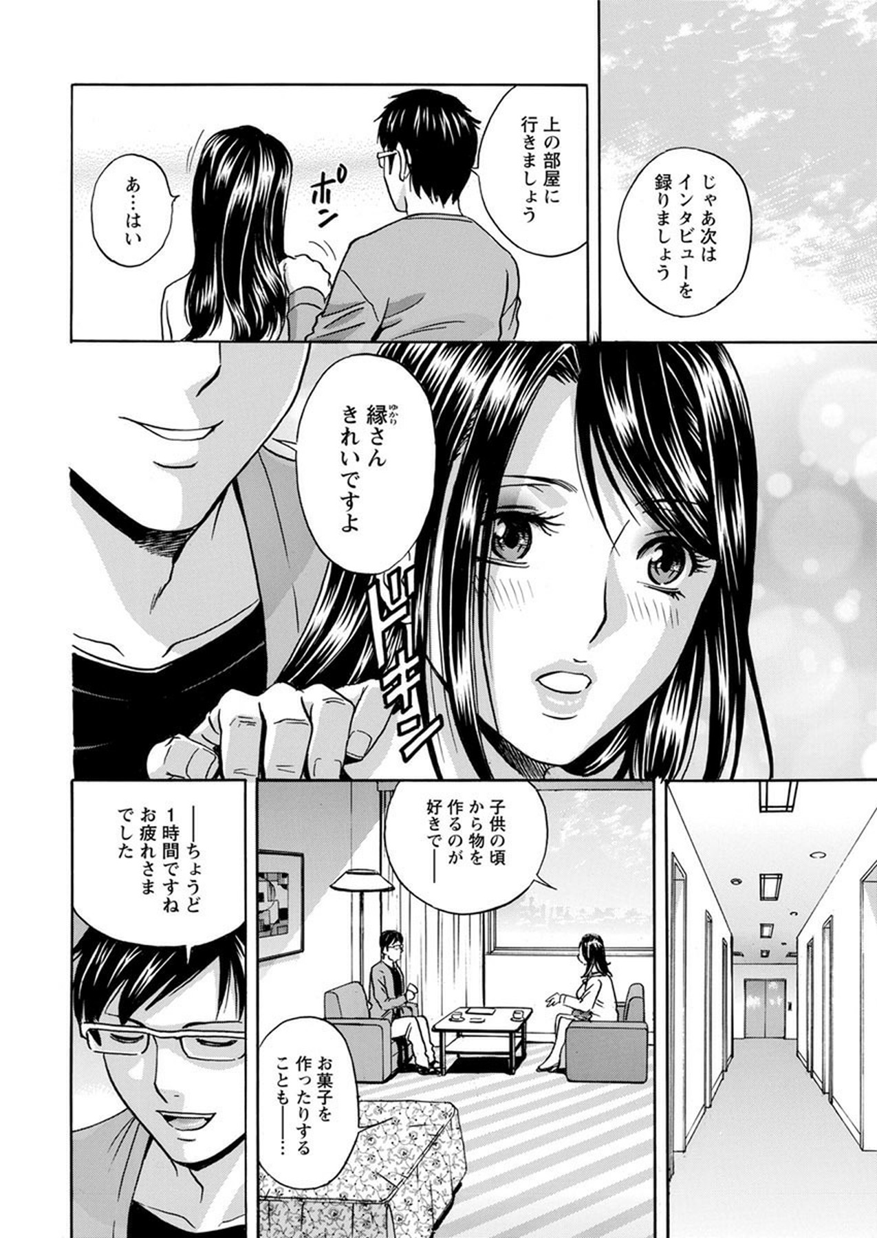 Hakudaku no Wana ~Hitozuma Hame Otoshi~ - Page 14