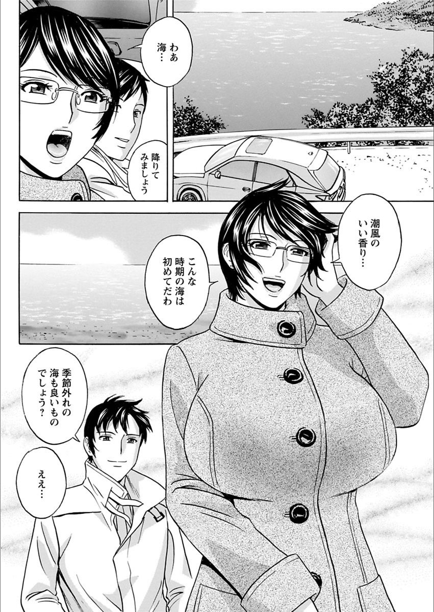 Hakudaku no Wana ~Hitozuma Hame Otoshi~ - Page 46