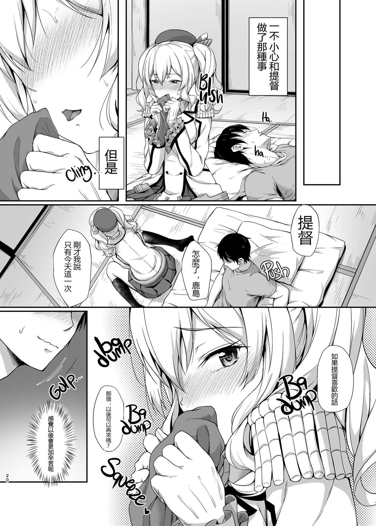 Amaama Kashima - Page 21
