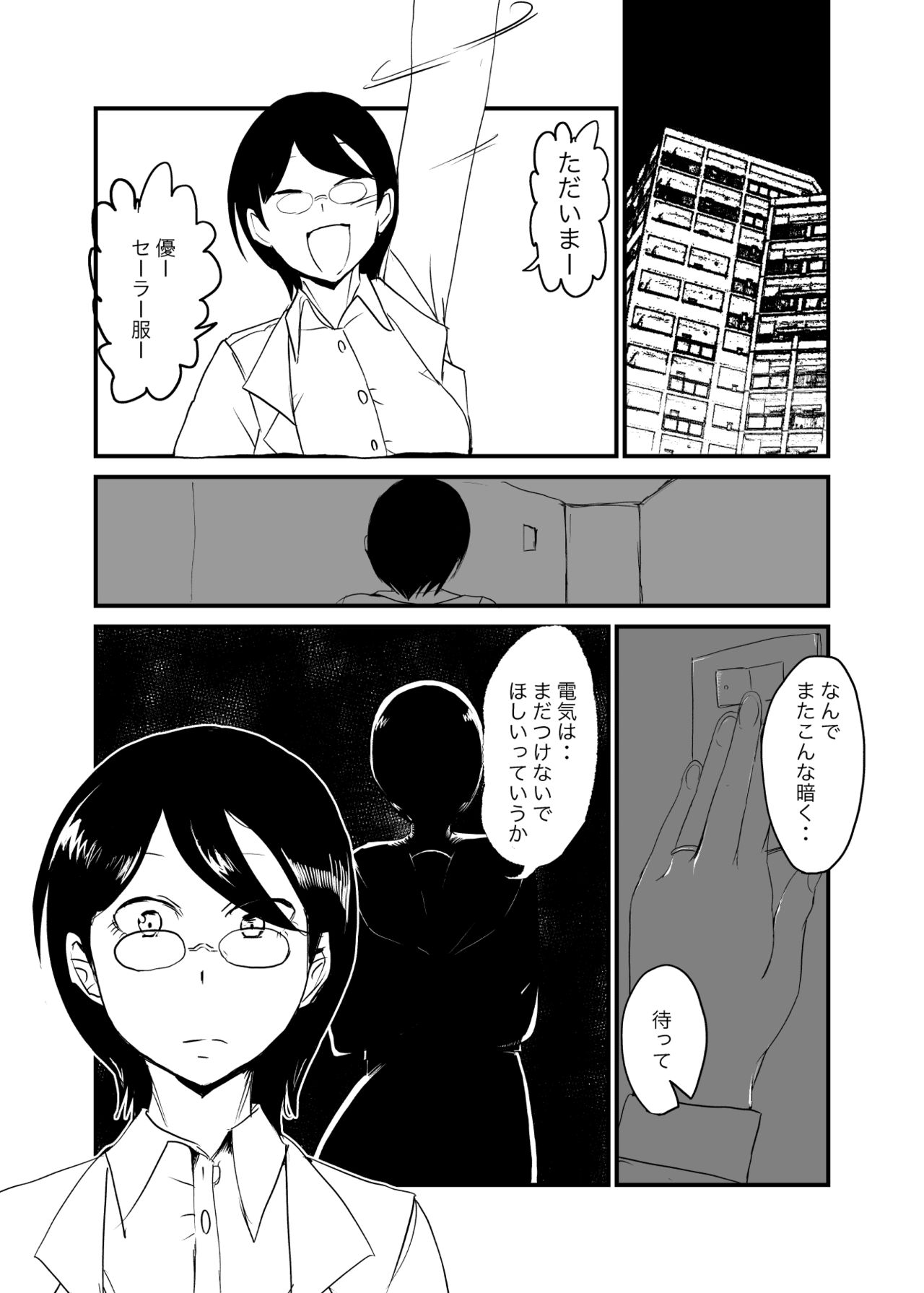 Danjo Gyakuten Ninkatsu 3 - Page 14