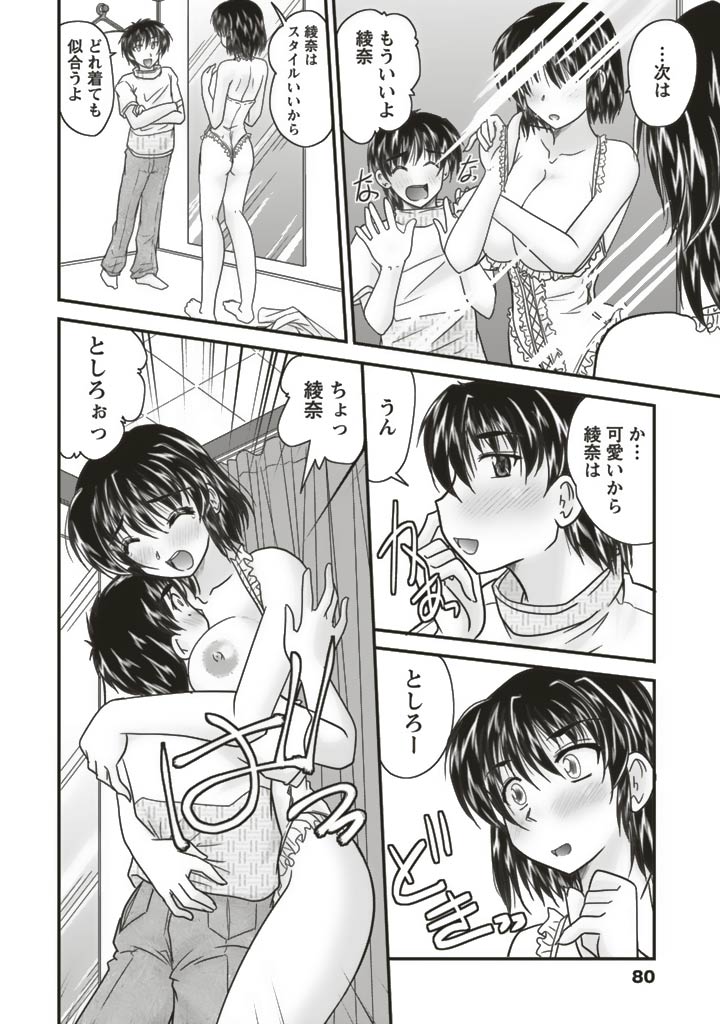 SANSHIMAI PLUS - Page 80