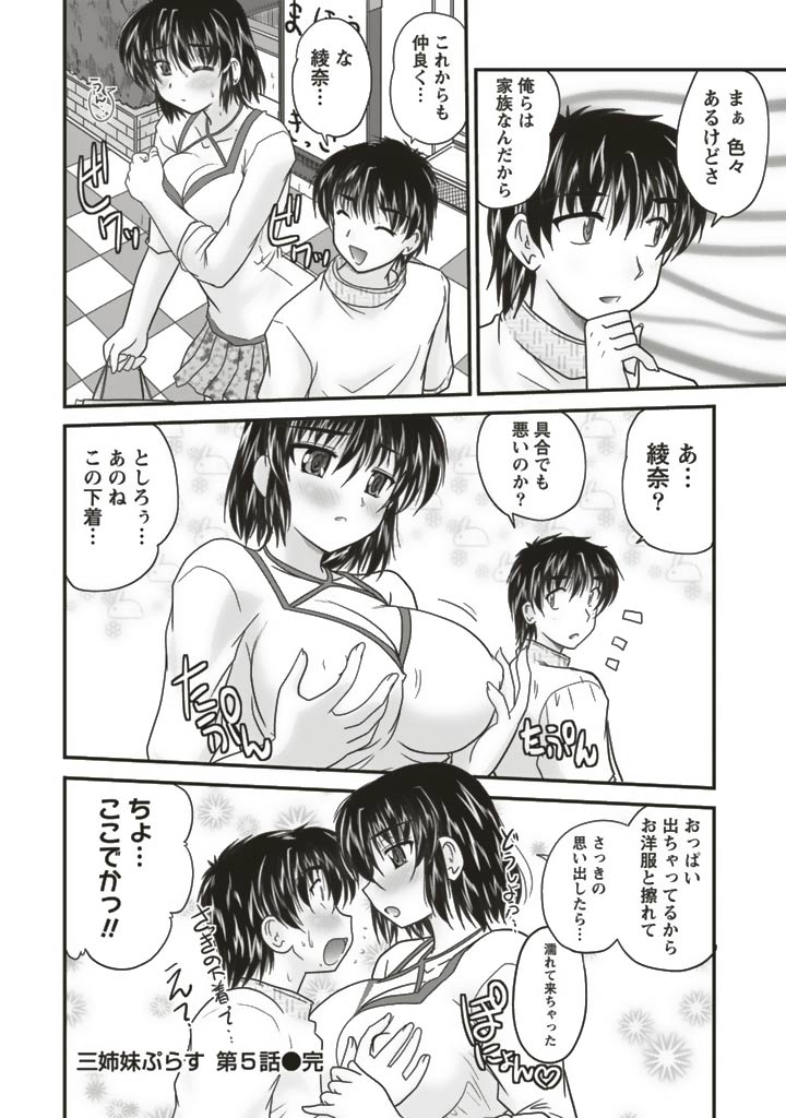 SANSHIMAI PLUS - Page 88