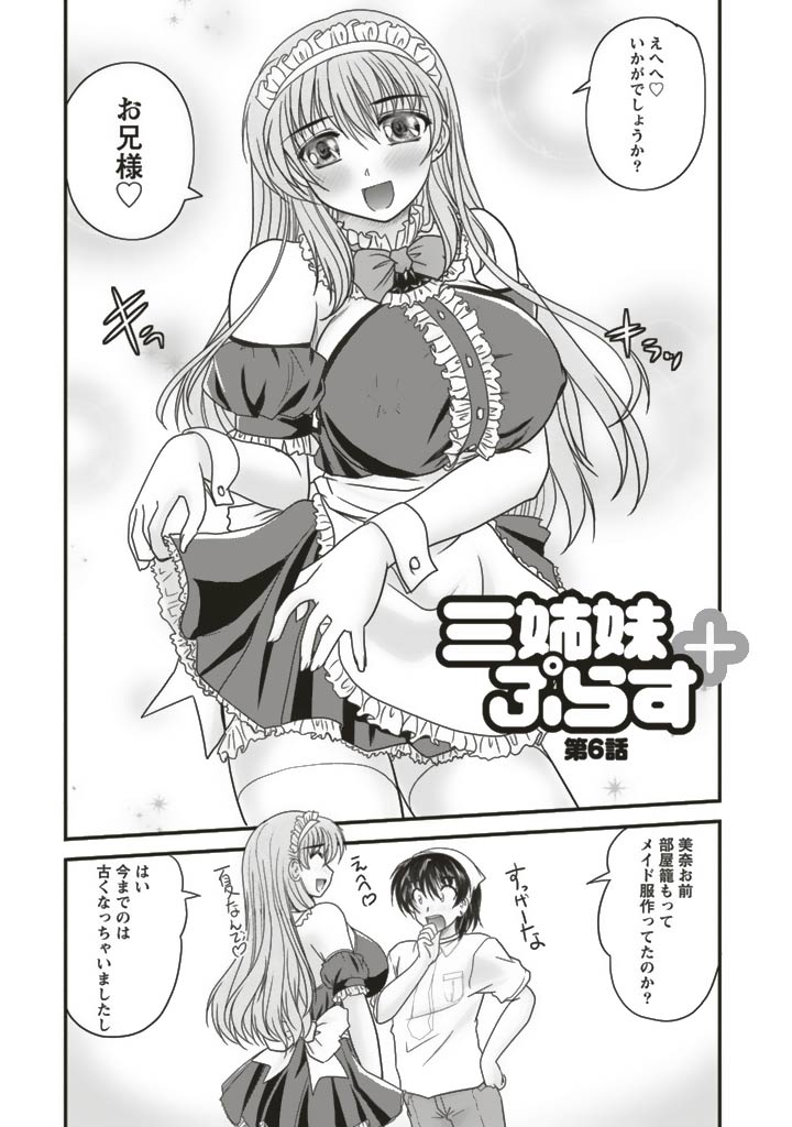 SANSHIMAI PLUS - Page 90