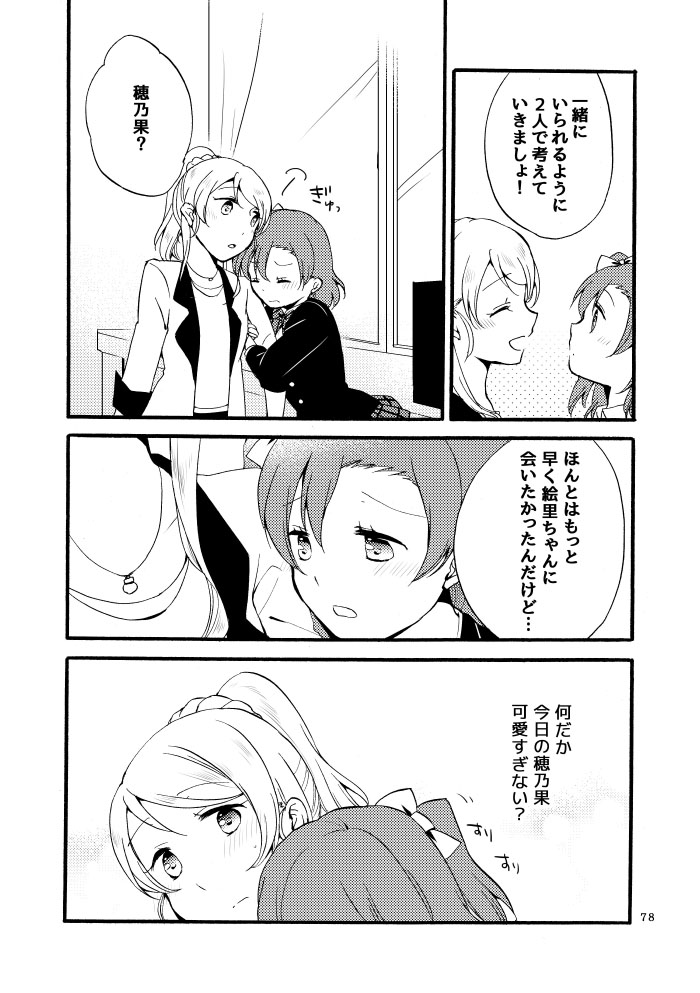Kirakira Future - Page 42