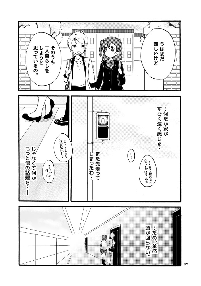 Kirakira Future - Page 46