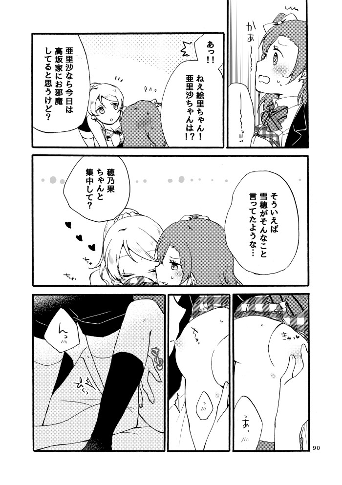 Kirakira Future - Page 54