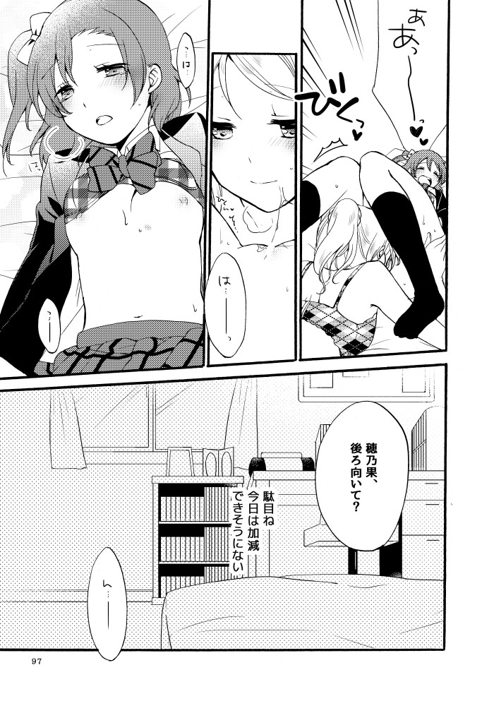 Kirakira Future - Page 61