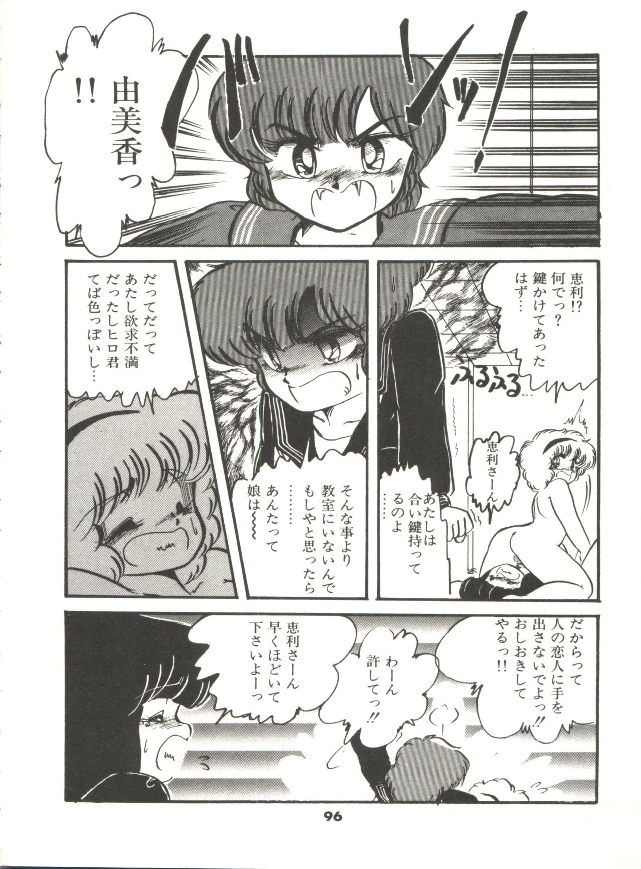 Doki Doki A Taiken - Page 101