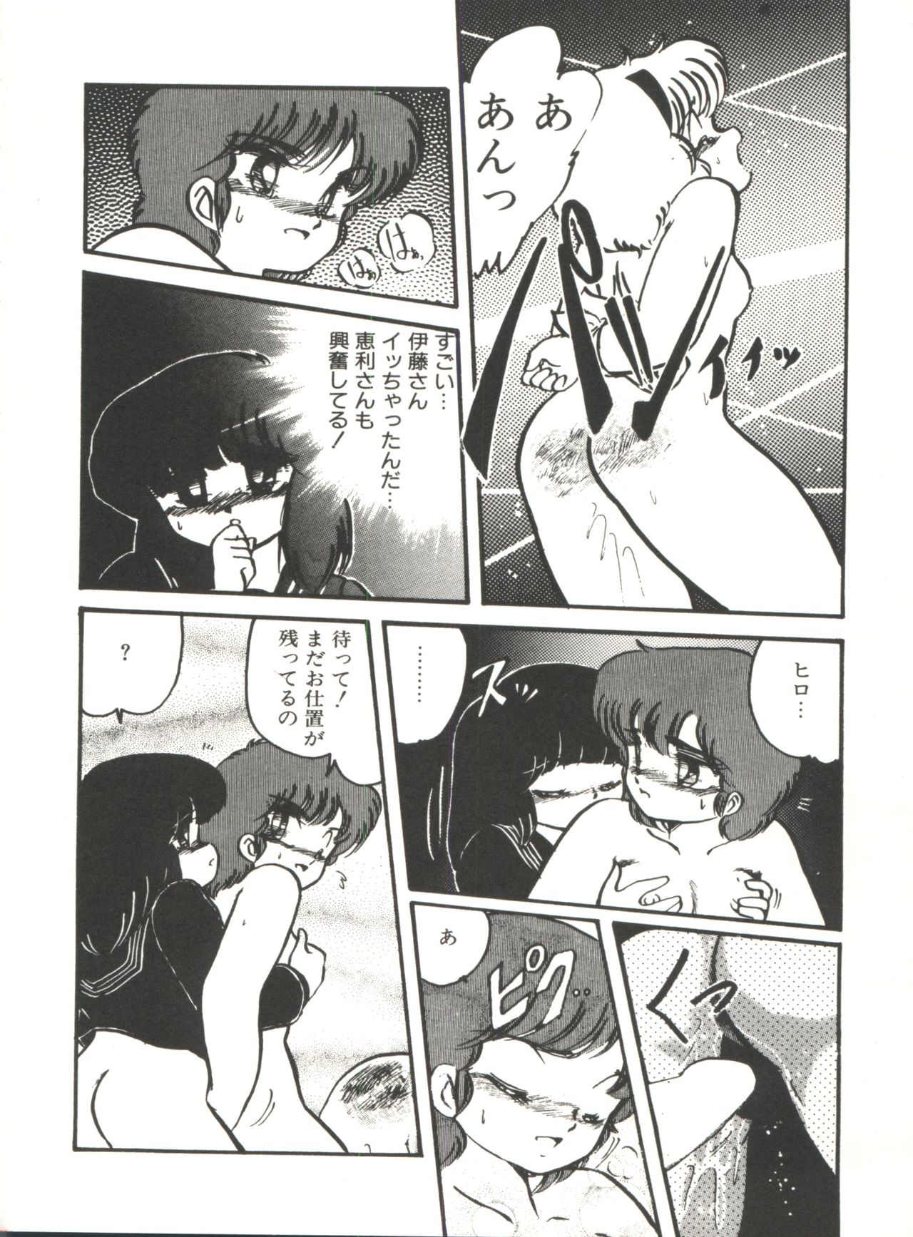 Doki Doki A Taiken - Page 103
