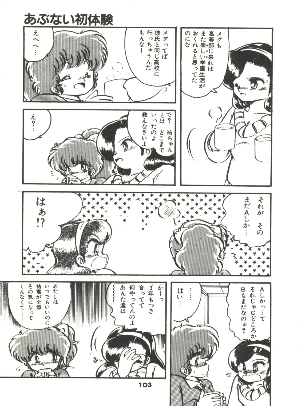 Doki Doki A Taiken - Page 108