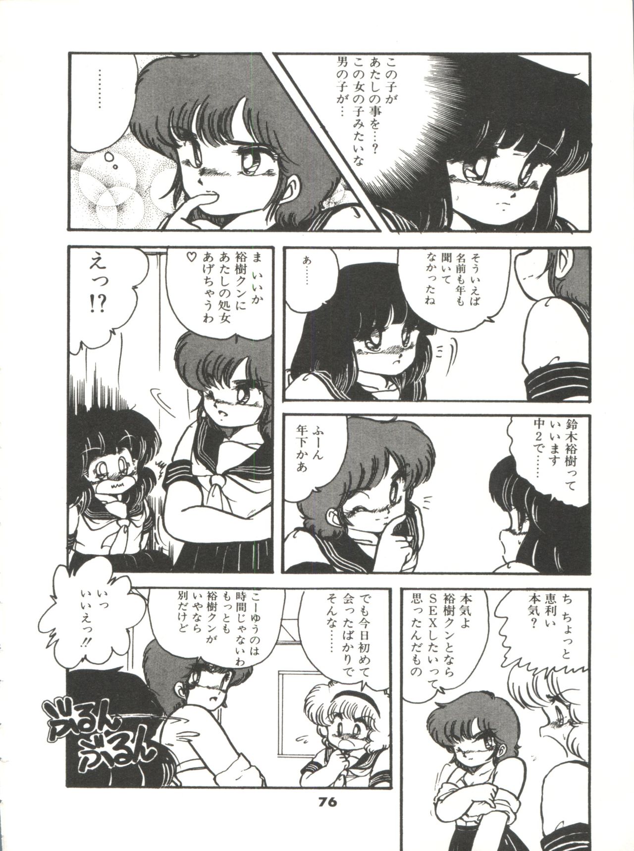 Doki Doki A Taiken - Page 81