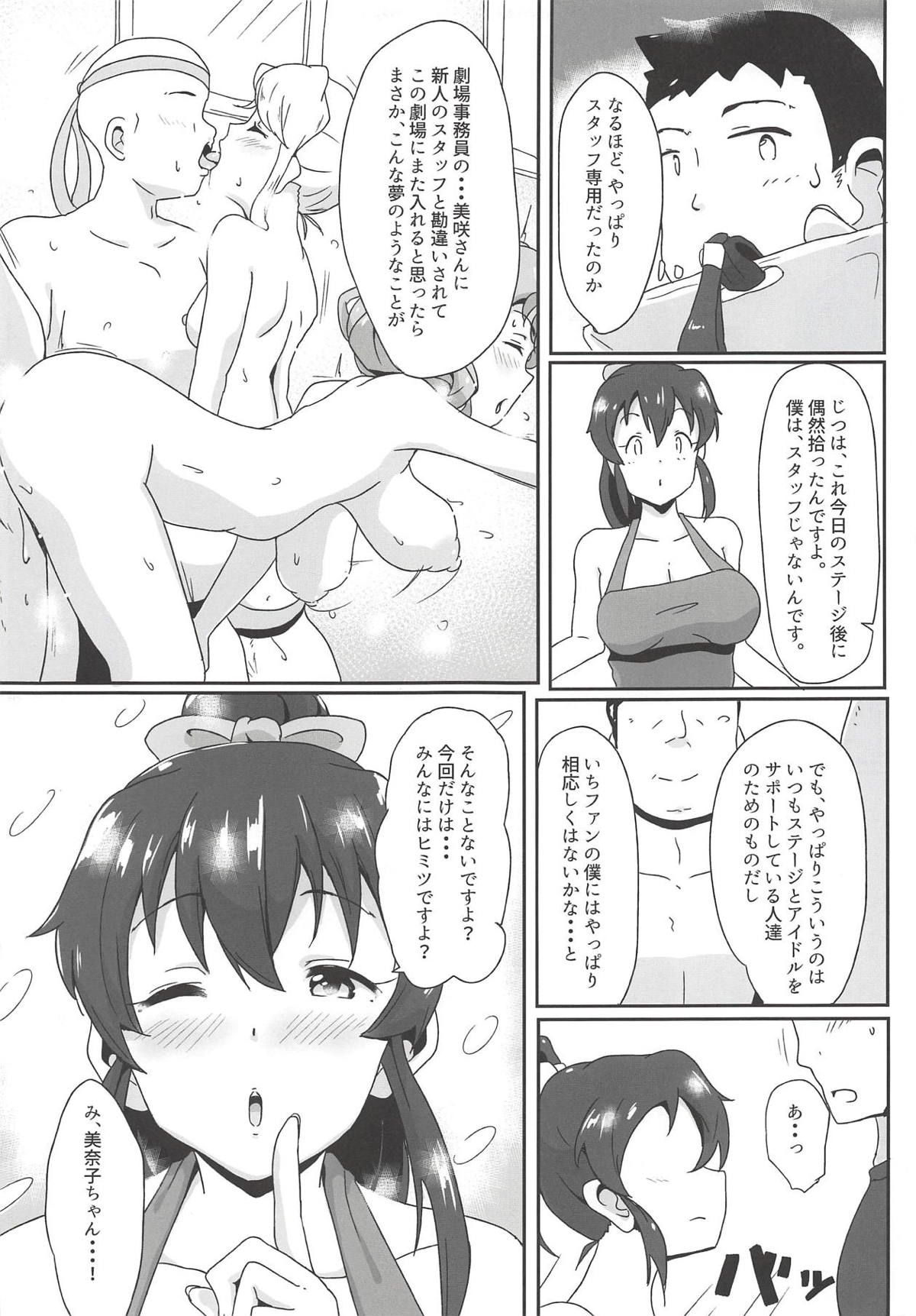 "Goshimei wa Minako desu ka?" - Page 12